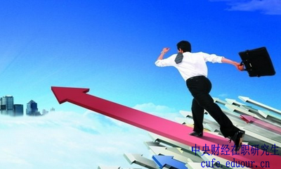 怎樣快速拿到中央財(cái)經(jīng)大學(xué)在職研究生證書(shū)？