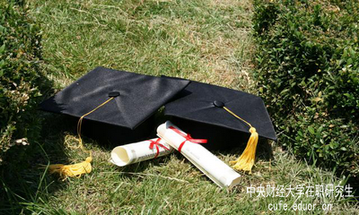 中央財(cái)經(jīng)大學(xué)在職研究生的授課方式是什么？