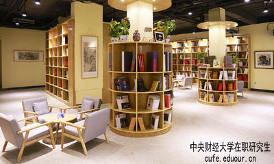 中央財經(jīng)大學(xué)在職研究生的結(jié)業(yè)證書可信么？