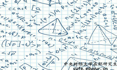 2018年中央財經(jīng)大學(xué)在職研究生申請單證需要考試嗎？