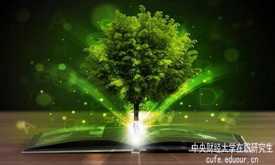 中央財經(jīng)大學(xué)在職研究生單證單位認(rèn)可嗎？