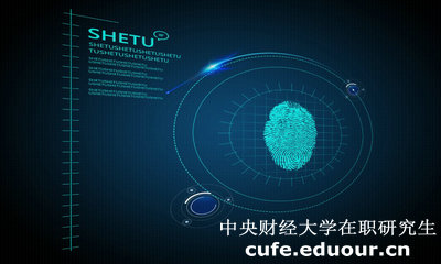 中央財(cái)經(jīng)大學(xué)在職研究生雙證入學(xué)考試難度大嗎？