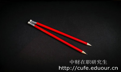 中財在職研究生學位和學歷那個重要？