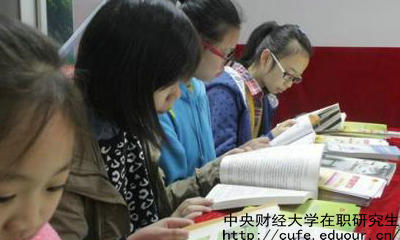 報考中財在職研究生項目管理專業(yè)有哪些條件要求？