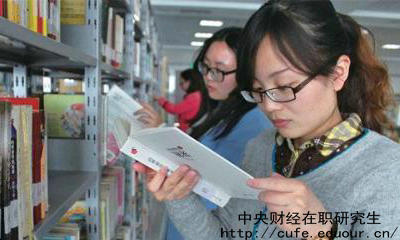 中財(cái)雙證在職研究生考試內(nèi)容有哪些？