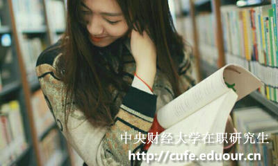 中央財經大學在職研究生怎樣復習政治科目？