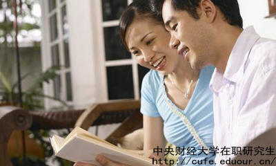 中財(cái)全日制研究生與在職研究生有哪些區(qū)別？