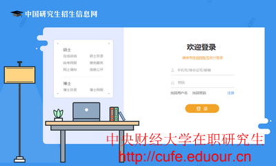 中央財經(jīng)大學一月專碩在職研究生打印準考證入口