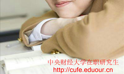 中央財經(jīng)大學(xué)在職研究生只能周日上課嗎？