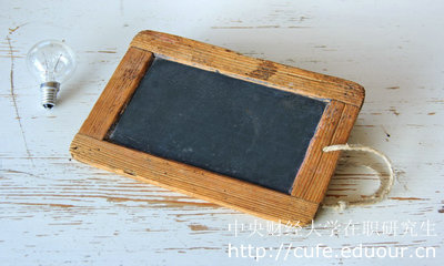 中央財經(jīng)大學在職研究生雙證必須達到國家線嗎？