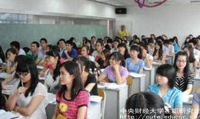 中財(cái)在職研究生就業(yè)單位認(rèn)可嗎？