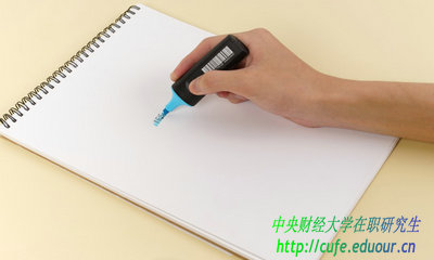 中央財(cái)經(jīng)大學(xué)在職研究生有哪些學(xué)習(xí)方式？