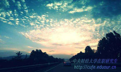 中央財經(jīng)大學(xué)在職研究生發(fā)什么證書？