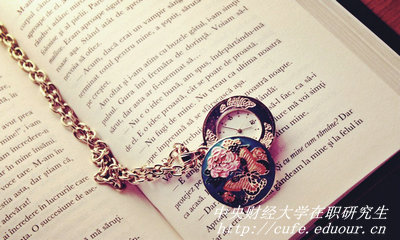 2018年中央財(cái)經(jīng)大學(xué)在職研究生研修班怎么報(bào)名？