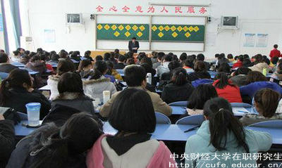 中財(cái)在職研究生能獲得什么學(xué)位？