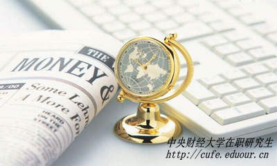 中央財(cái)經(jīng)大學(xué)金融學(xué)在職研究生如何報(bào)名？