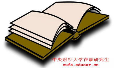 2018年在職工作人士報考中央財(cái)經(jīng)大學(xué)在職研究生有什么優(yōu)勢？