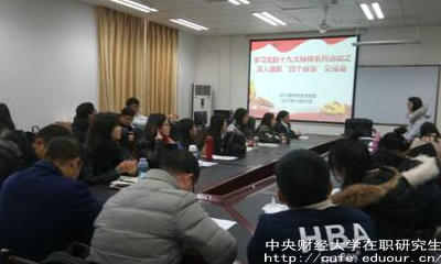 中財(cái)在職研究生學(xué)位有什么作用？