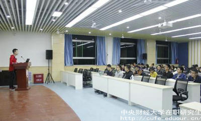 中央財經(jīng)大學在職研究生就業(yè)難嗎？