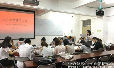 中財(cái)在職研究生可以在外地上課嗎？