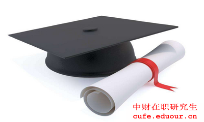 2018年中財在職碩士研修班好嗎？